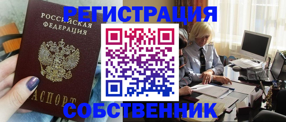 временная регистрация адрес в Братске