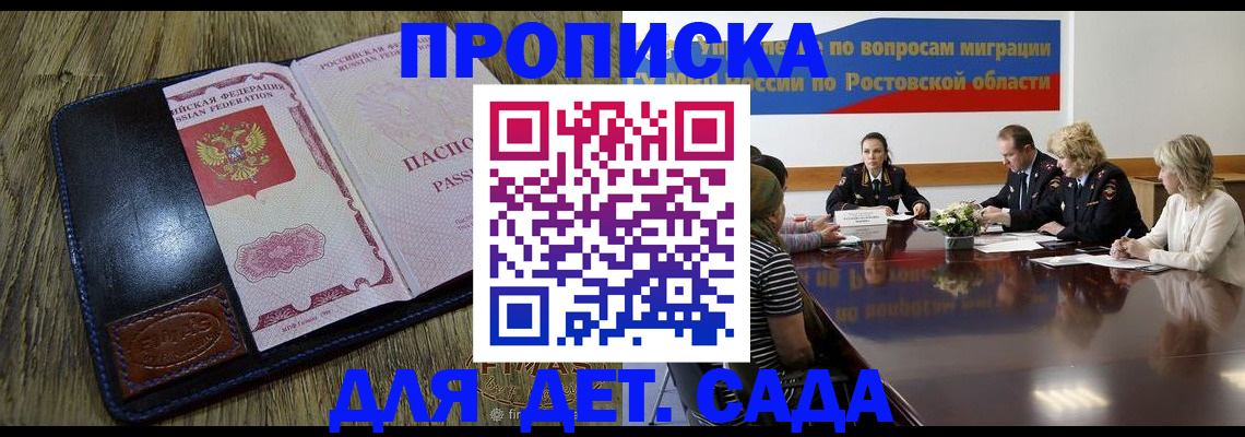 прописка ребенка в Братске