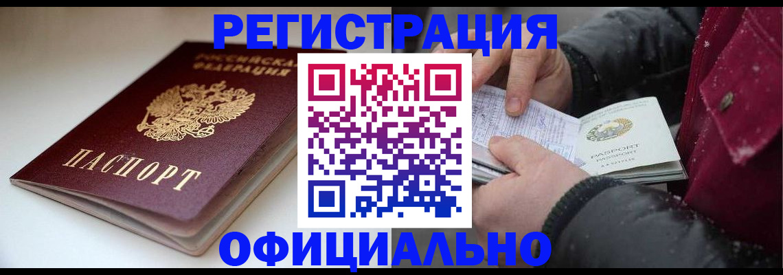 прописка гарантия в Братске