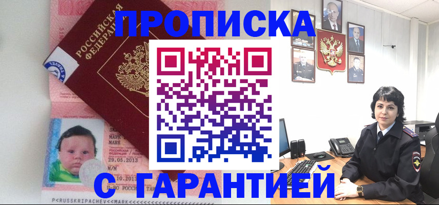 временная регистрация надежно в Братске
