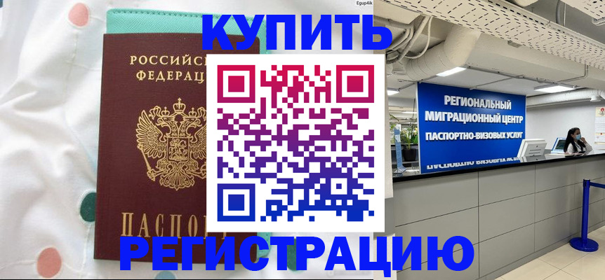 временная регистрация для всех в Братске