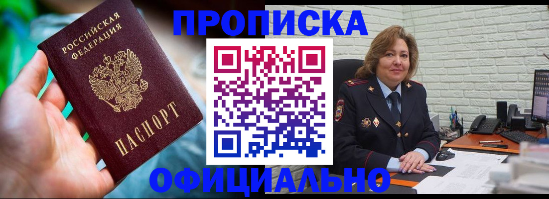 прописка для школы в Братске